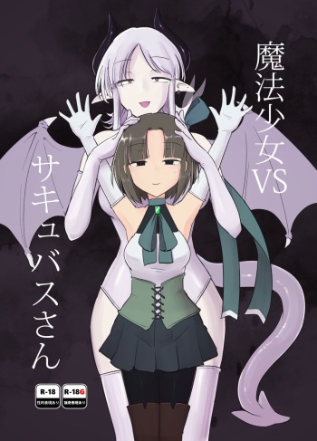 [FoxTail (sakifox)] Mahou shoujo vs Succubus [Digital] cover
