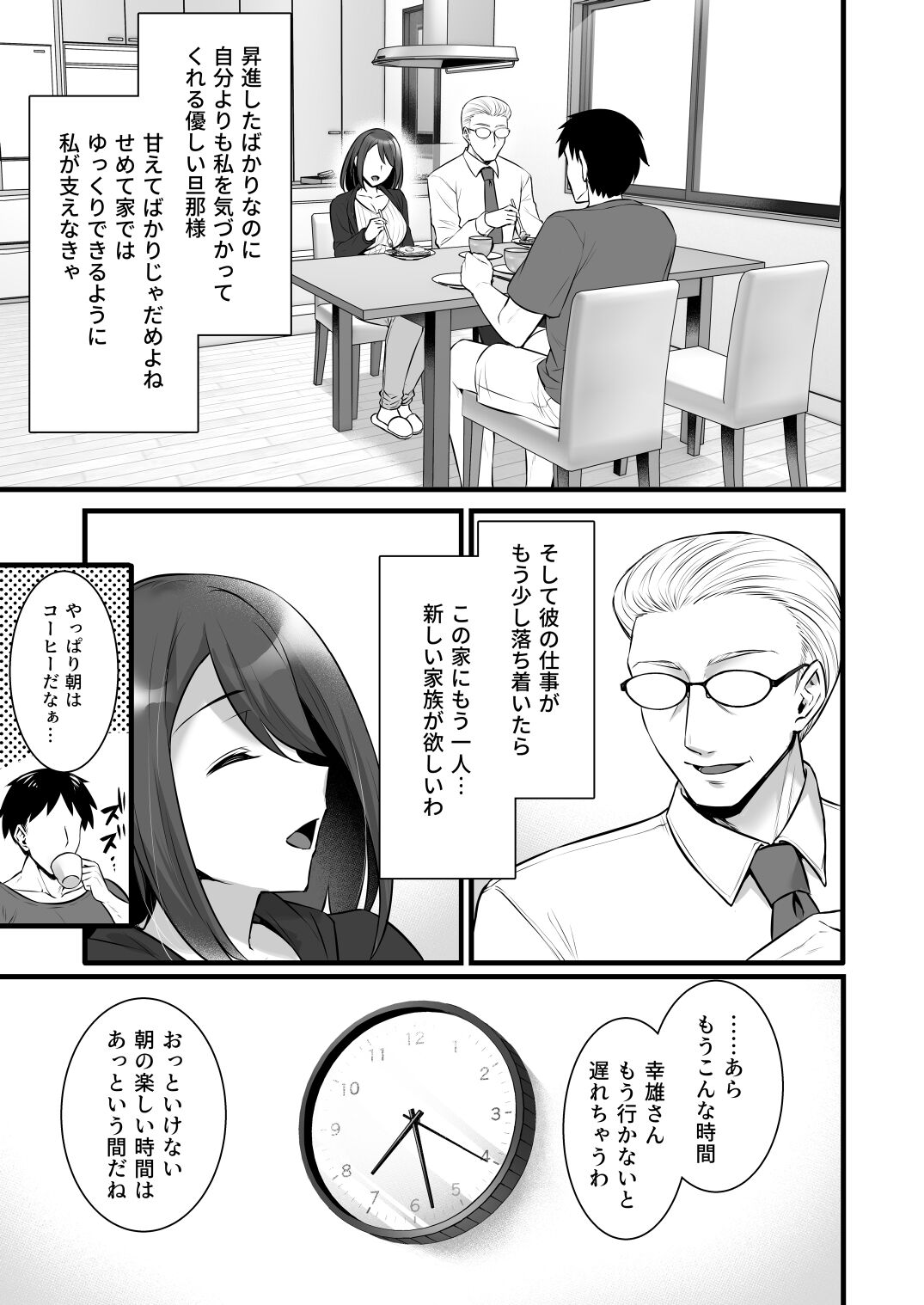 Saimin Kisei Kazoku ~Joushiki Kaihen, Kazoku ni Natte Otto Kounin no Hitozuma Saimin Sex~ page 5 full