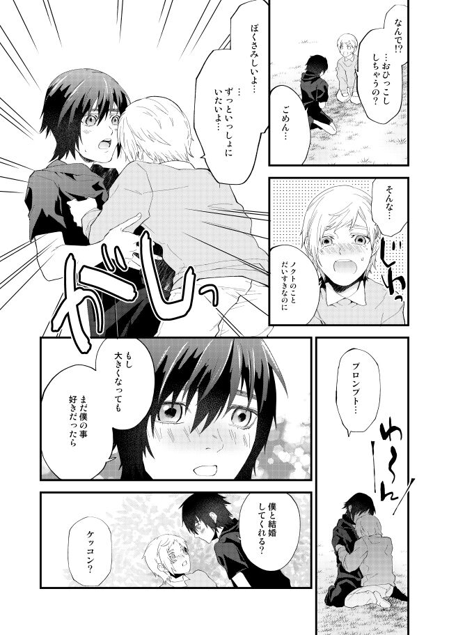 Meguru Makuai no Mukou page 10 full
