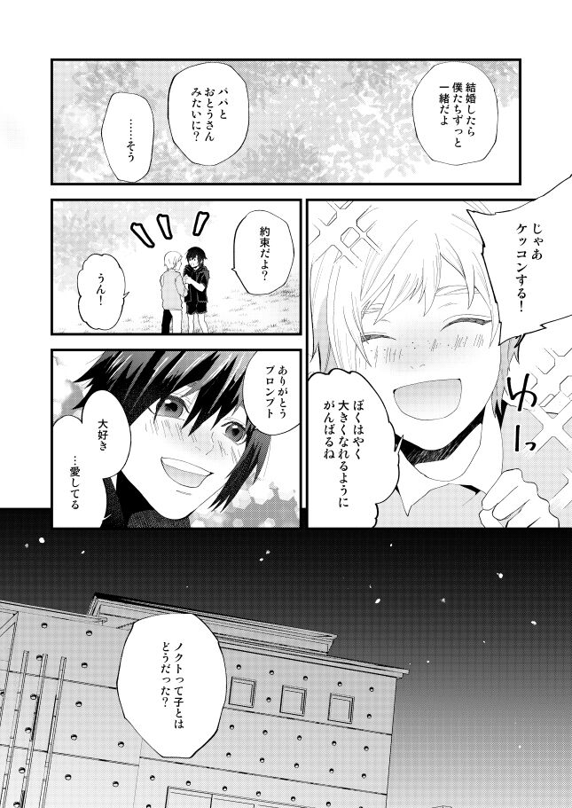 Meguru Makuai no Mukou page 11 full