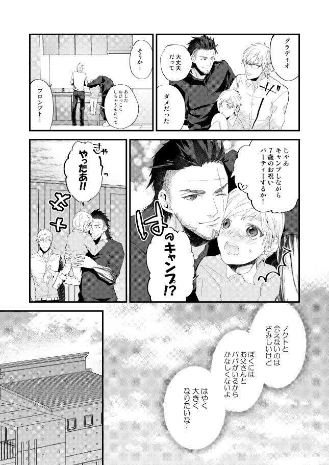 Meguru Makuai no Mukou page 12 full
