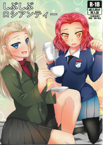 しぶしぶロシアンティー cover