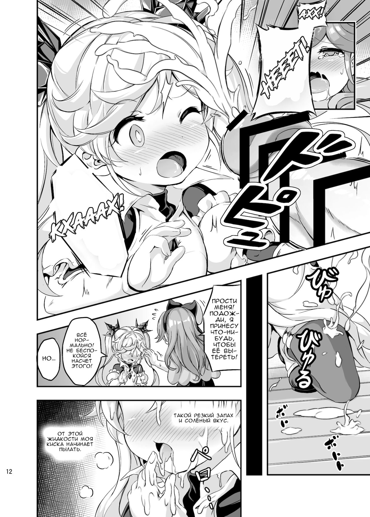 Loli & Futa Vol. 4 page 11 full