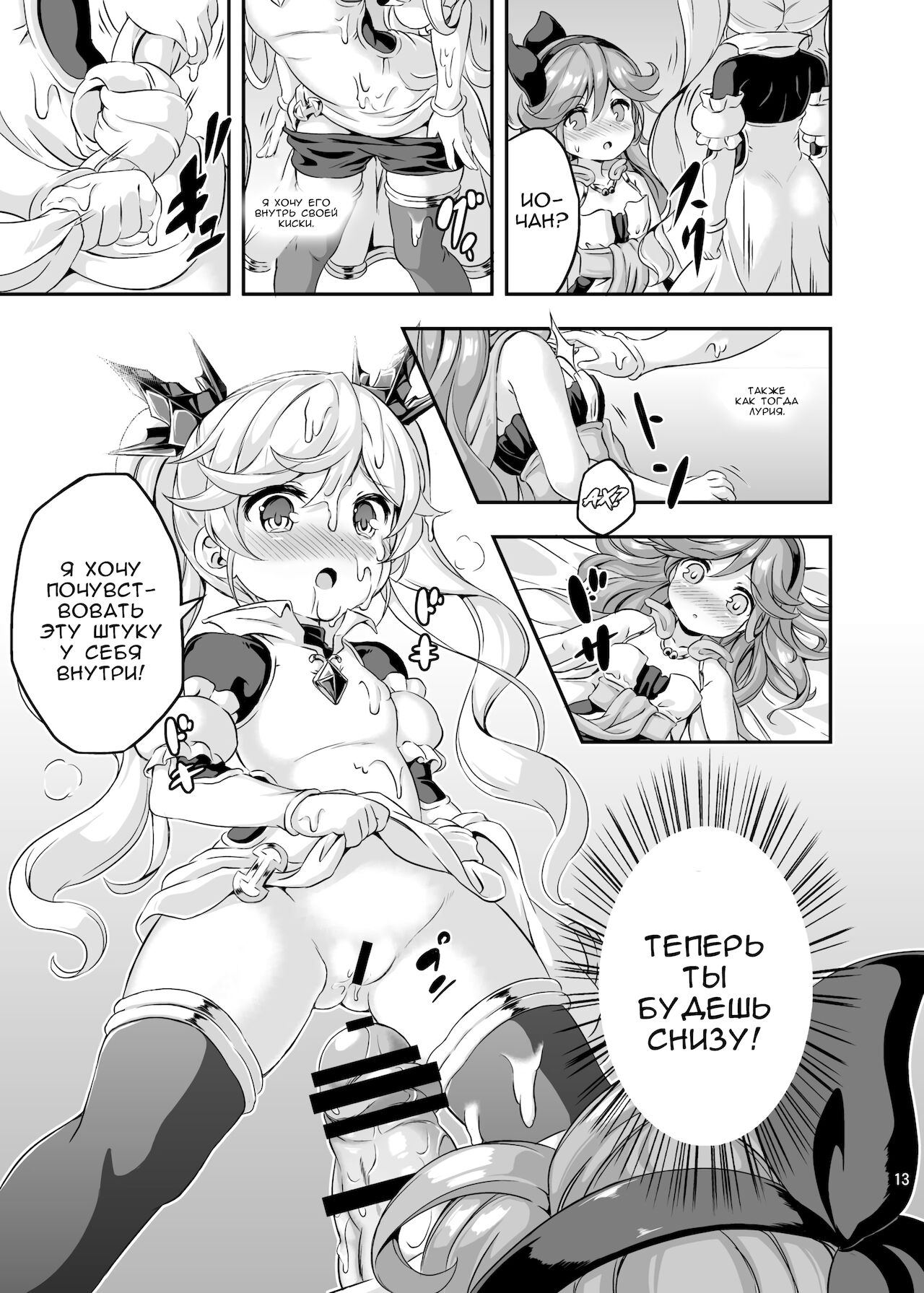 Loli & Futa Vol. 4 page 12 full