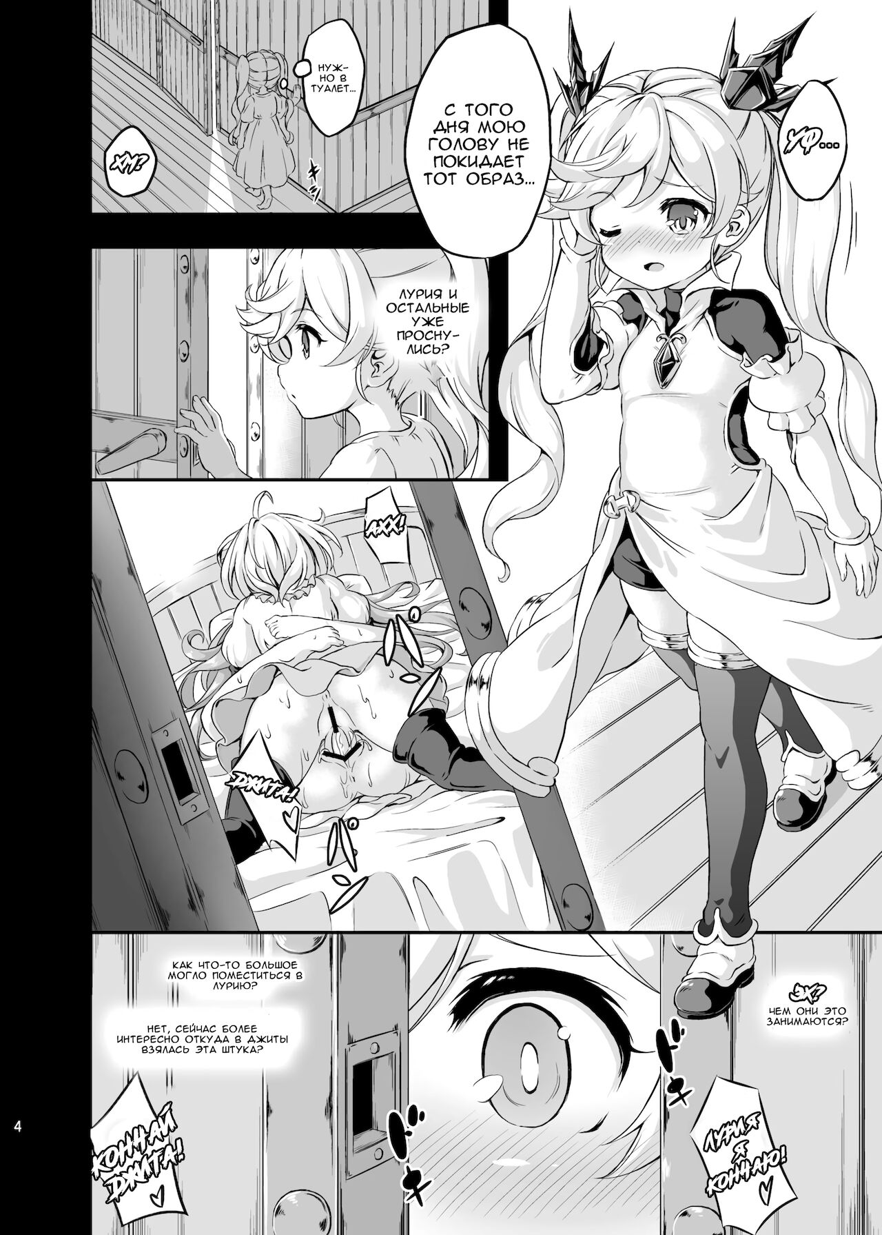 Loli & Futa Vol. 4 page 3 full
