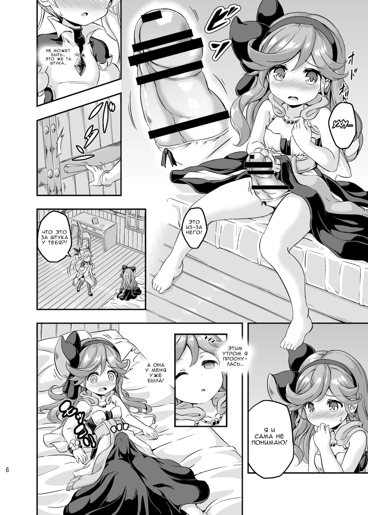 Loli & Futa Vol. 4 page 5 full