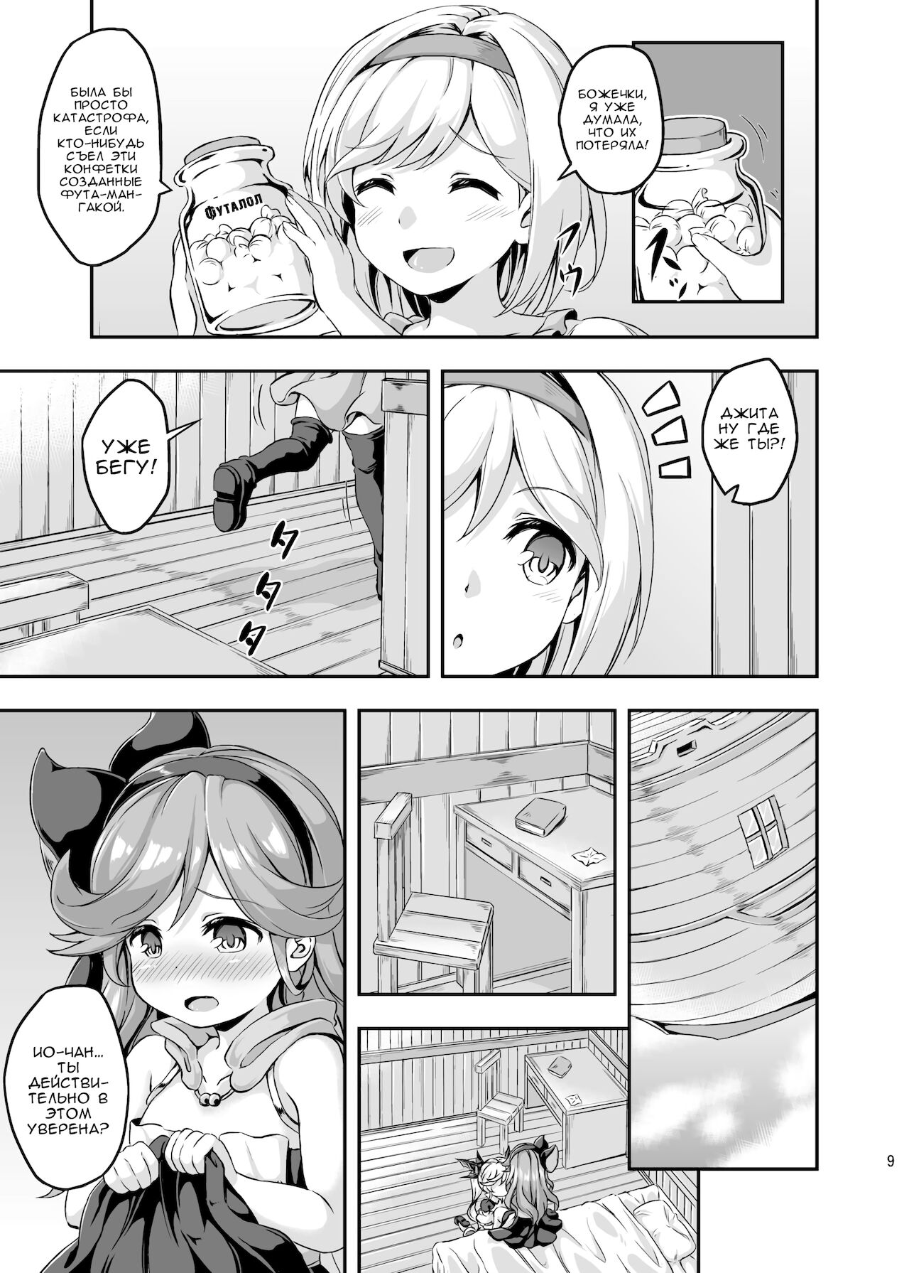 Loli & Futa Vol. 4 page 8 full