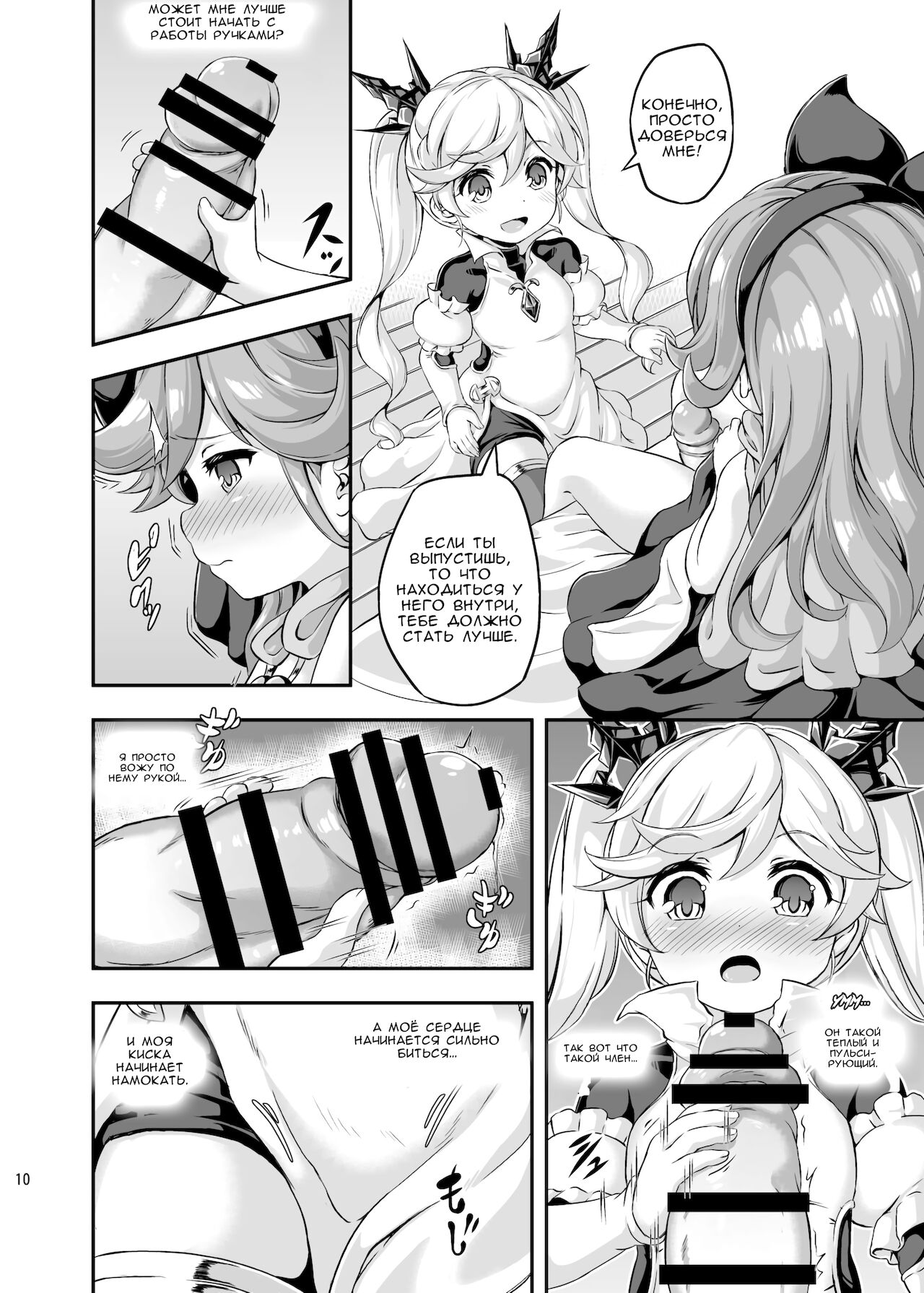 Loli & Futa Vol. 4 page 9 full
