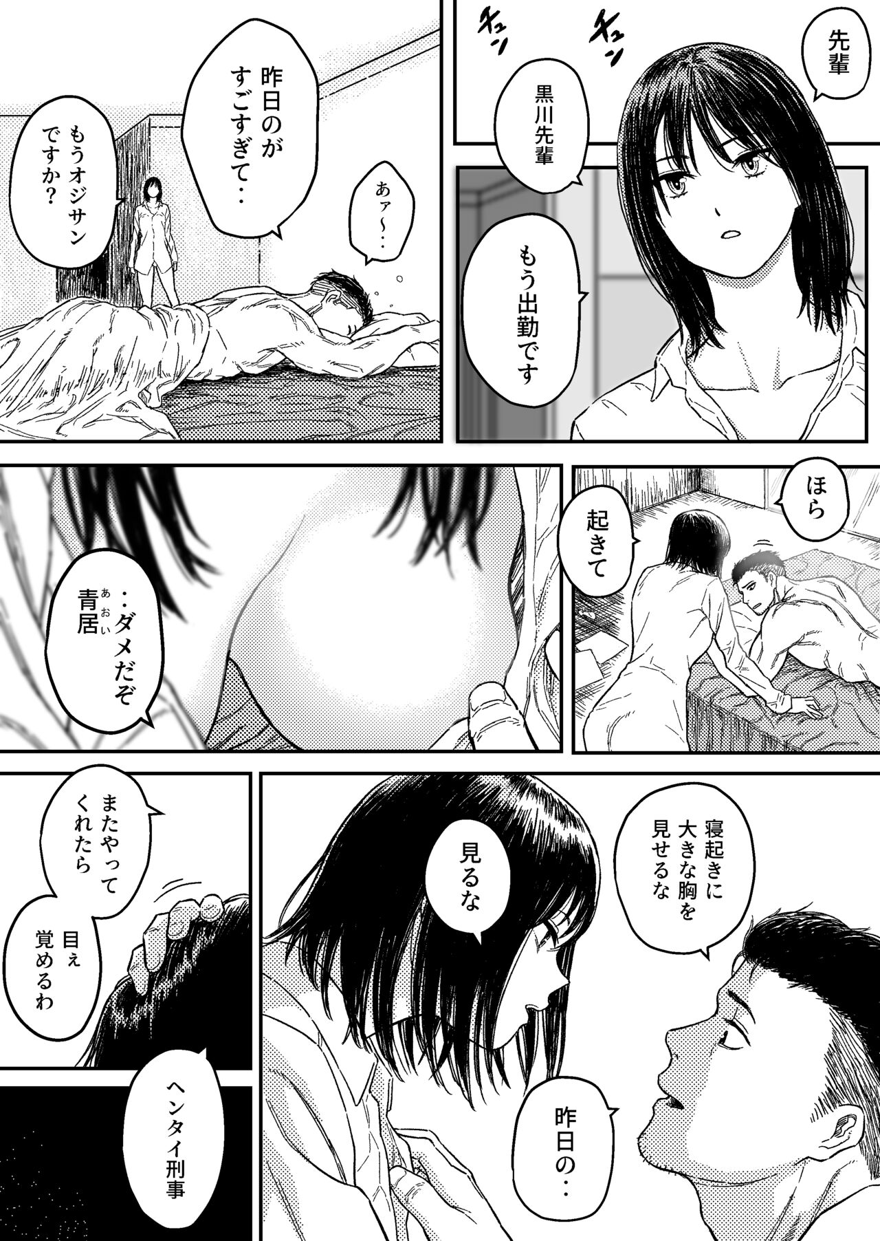 UNSTOPPABLE page 3 full