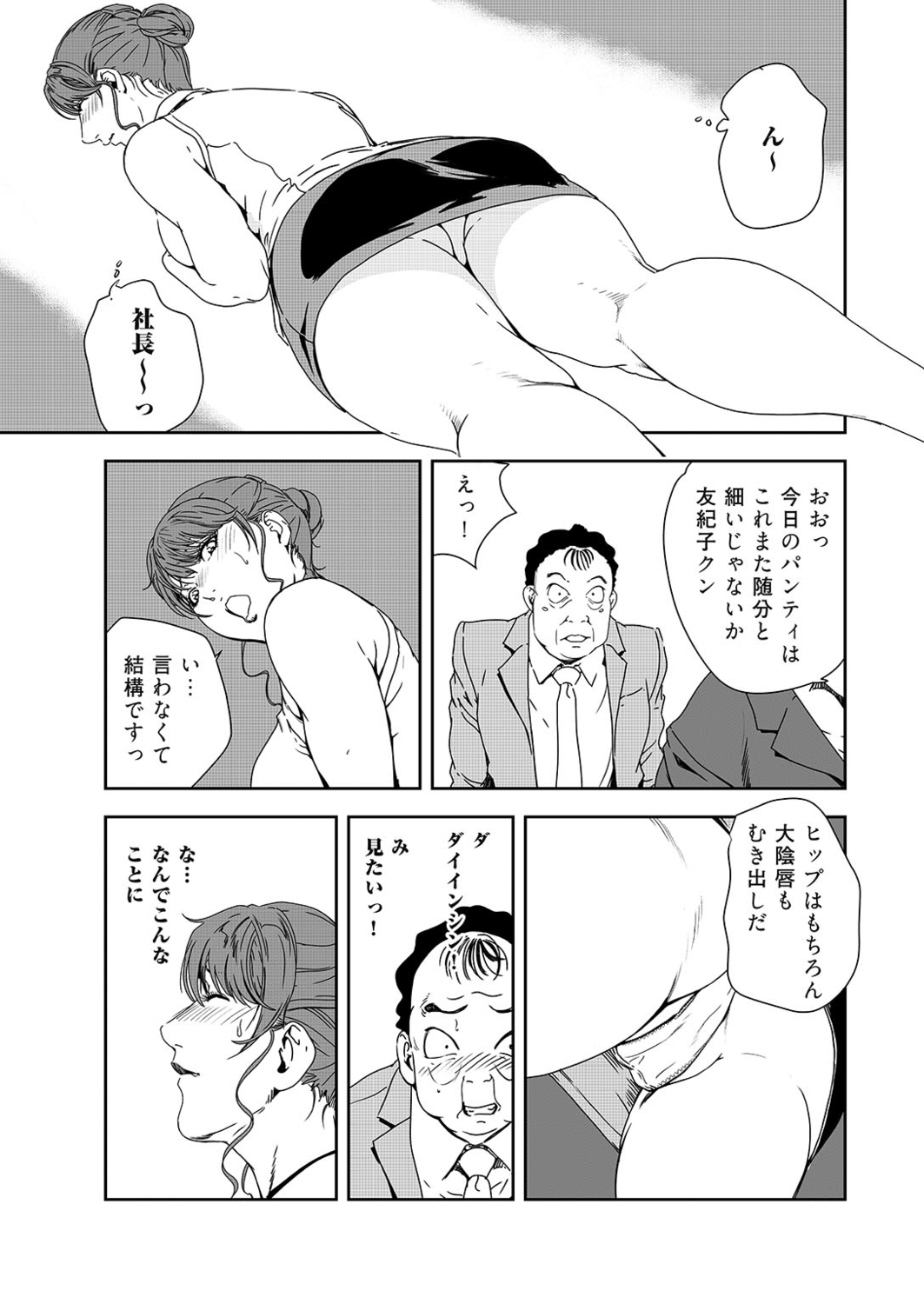 Nikuhisyo Yukiko 38 page 11 full