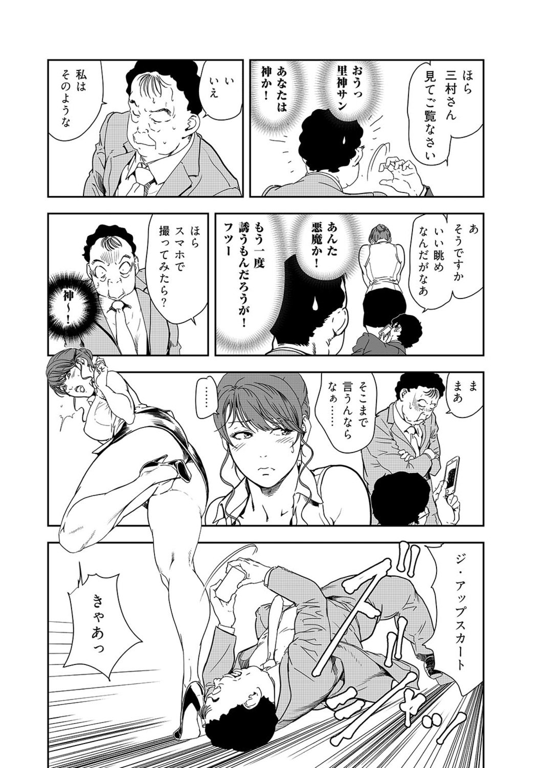 Nikuhisyo Yukiko 38 page 12 full