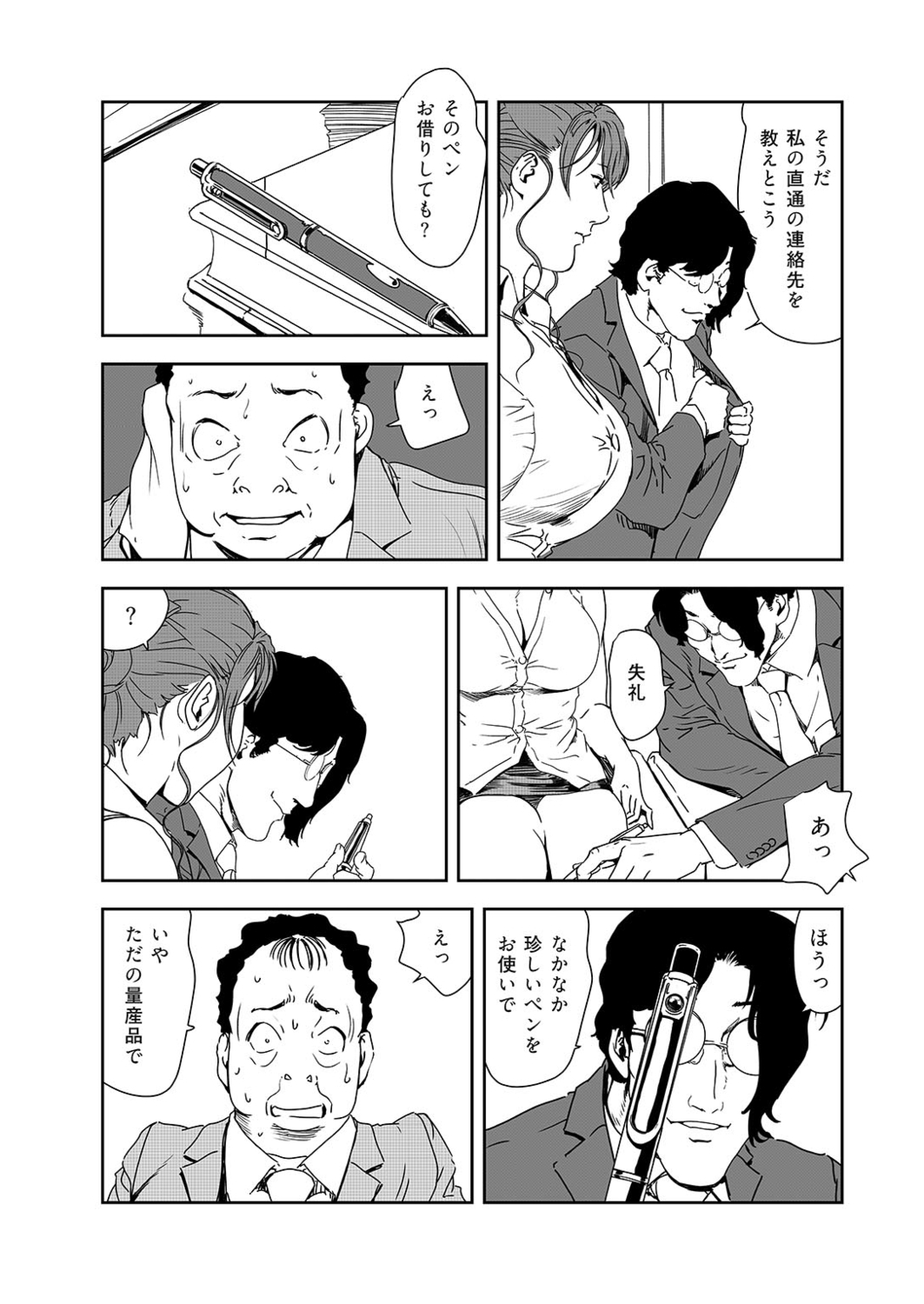 Nikuhisyo Yukiko 38 page 5 full