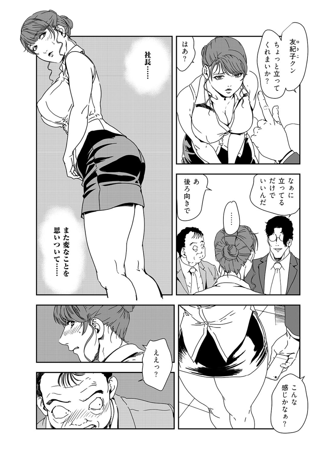 Nikuhisyo Yukiko 38 page 9 full