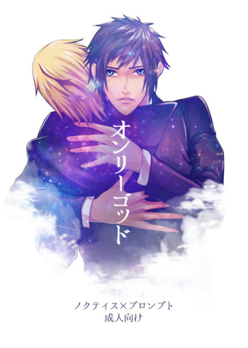 [Sushi Ouji (Sushi)] Only God (Final Fantasy XV) cover