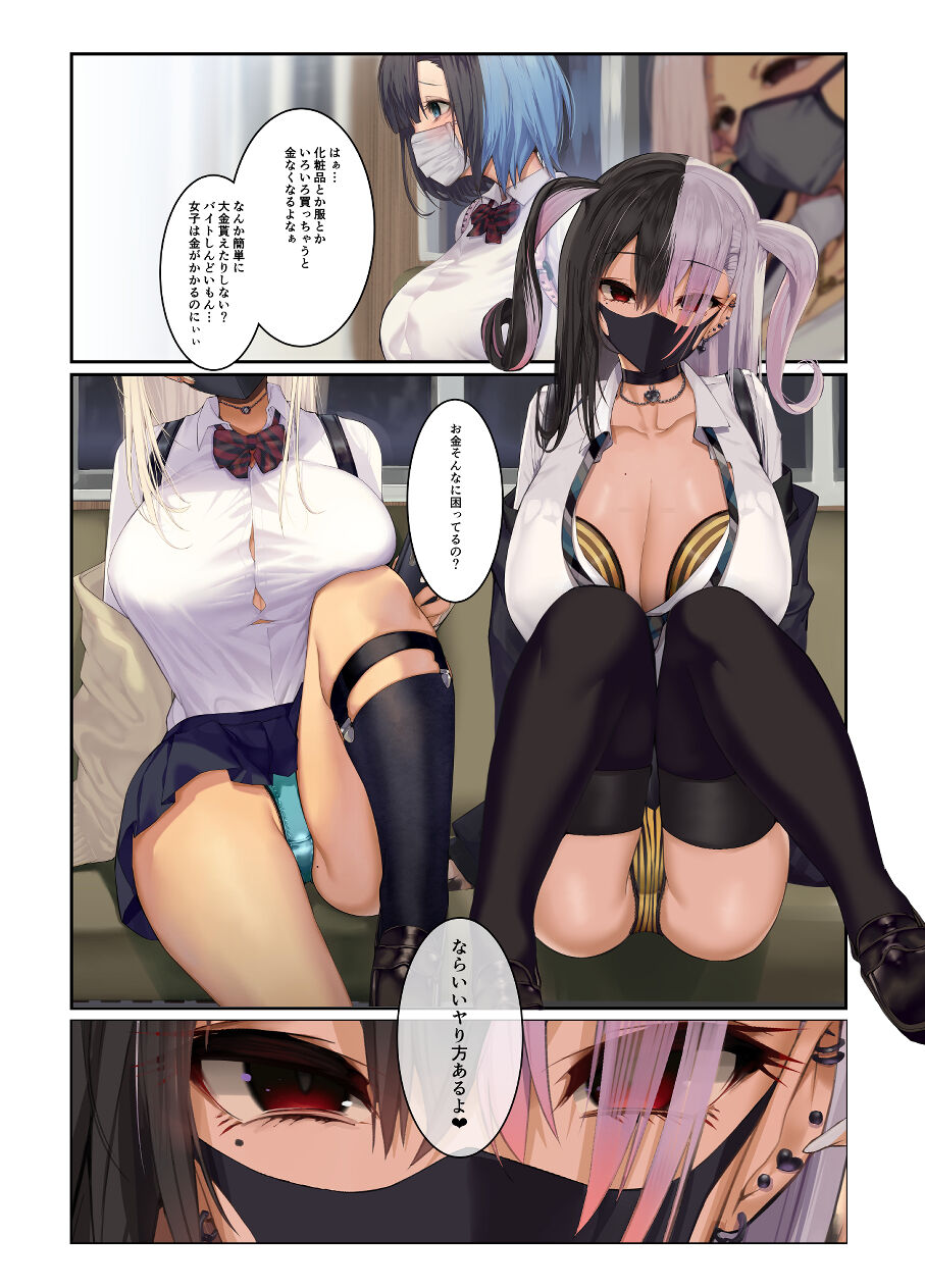 Gyaru Kyonyuu no Mousou page 2 full