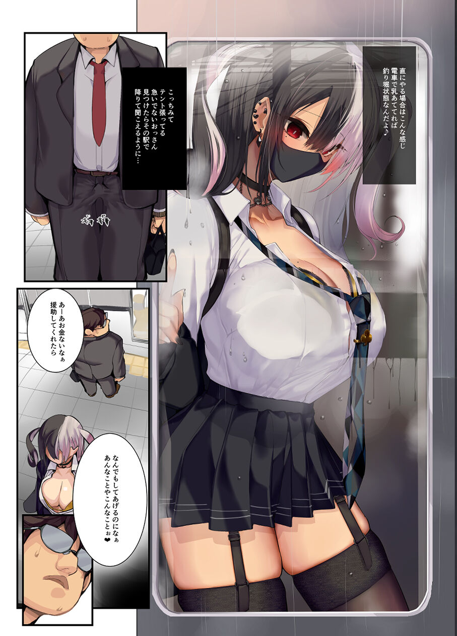 Gyaru Kyonyuu no Mousou page 5 full