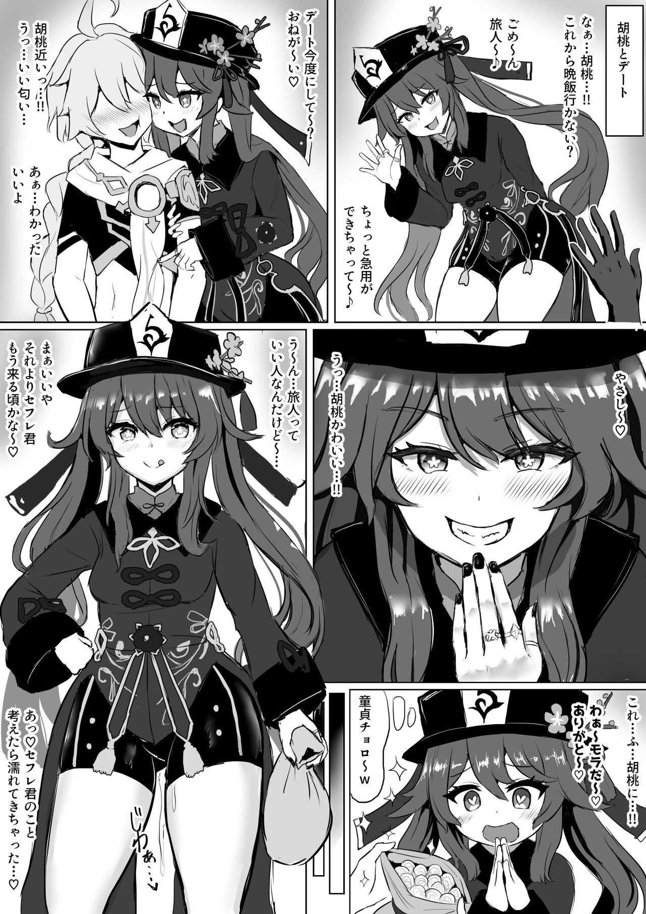 胡桃NTR page 1 full