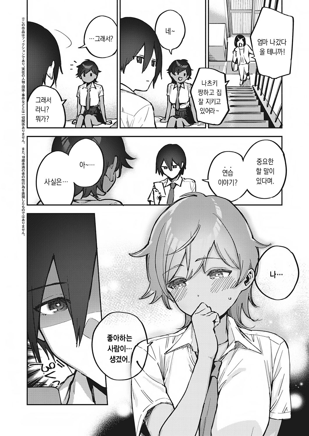Last Chance! | 라스트 찬스! page 2 full