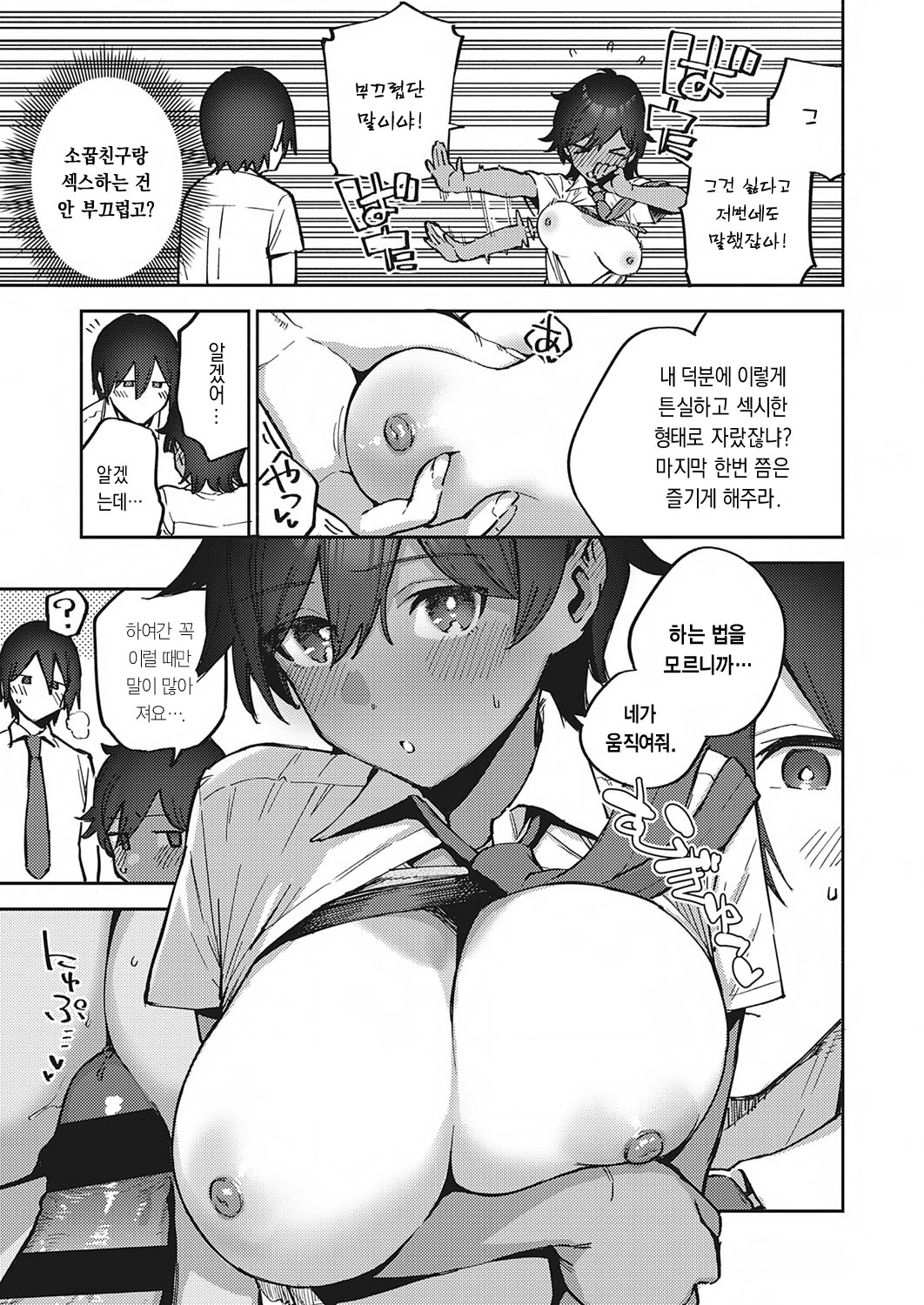 Last Chance! | 라스트 찬스! page 7 full
