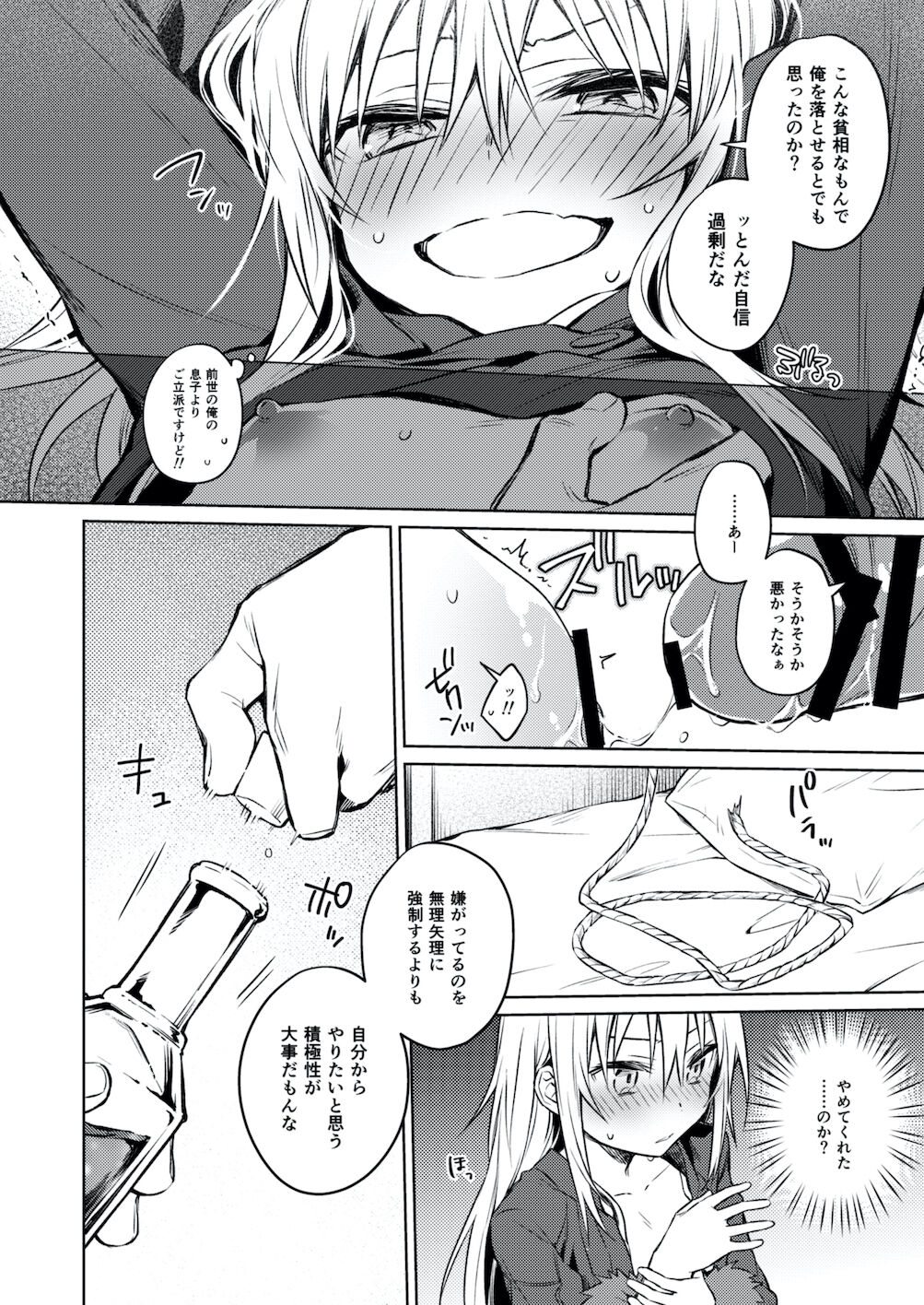 Mob Boukensha to Tanoshii Kouryuu o Shite Mita Ken page 11 full