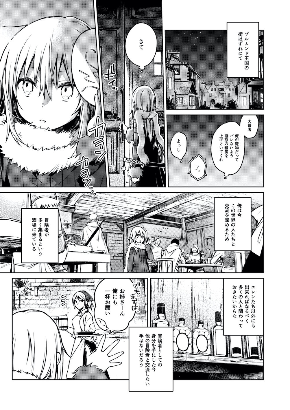 Mob Boukensha to Tanoshii Kouryuu o Shite Mita Ken page 4 full