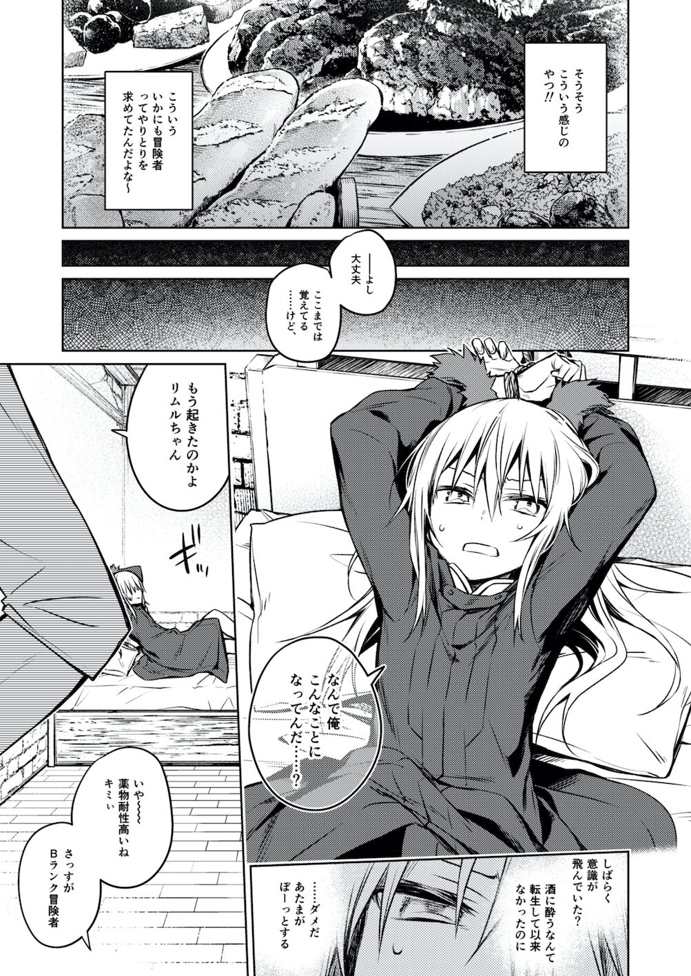 Mob Boukensha to Tanoshii Kouryuu o Shite Mita Ken page 6 full