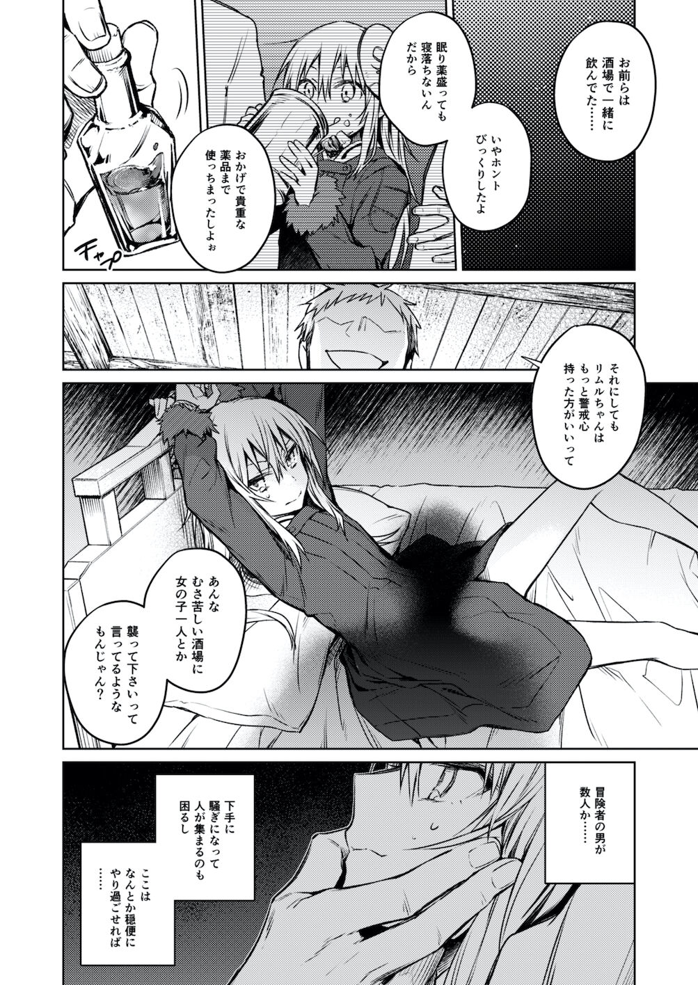 Mob Boukensha to Tanoshii Kouryuu o Shite Mita Ken page 7 full