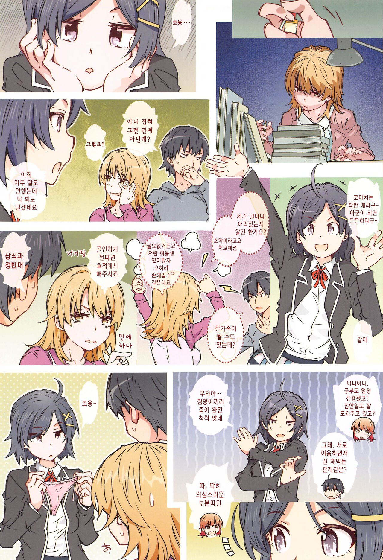 HOME Ko tte Dou? -Isshiki Iroha- | HOME 아가씨는 어때? -잇시키 이로하- page 11 full