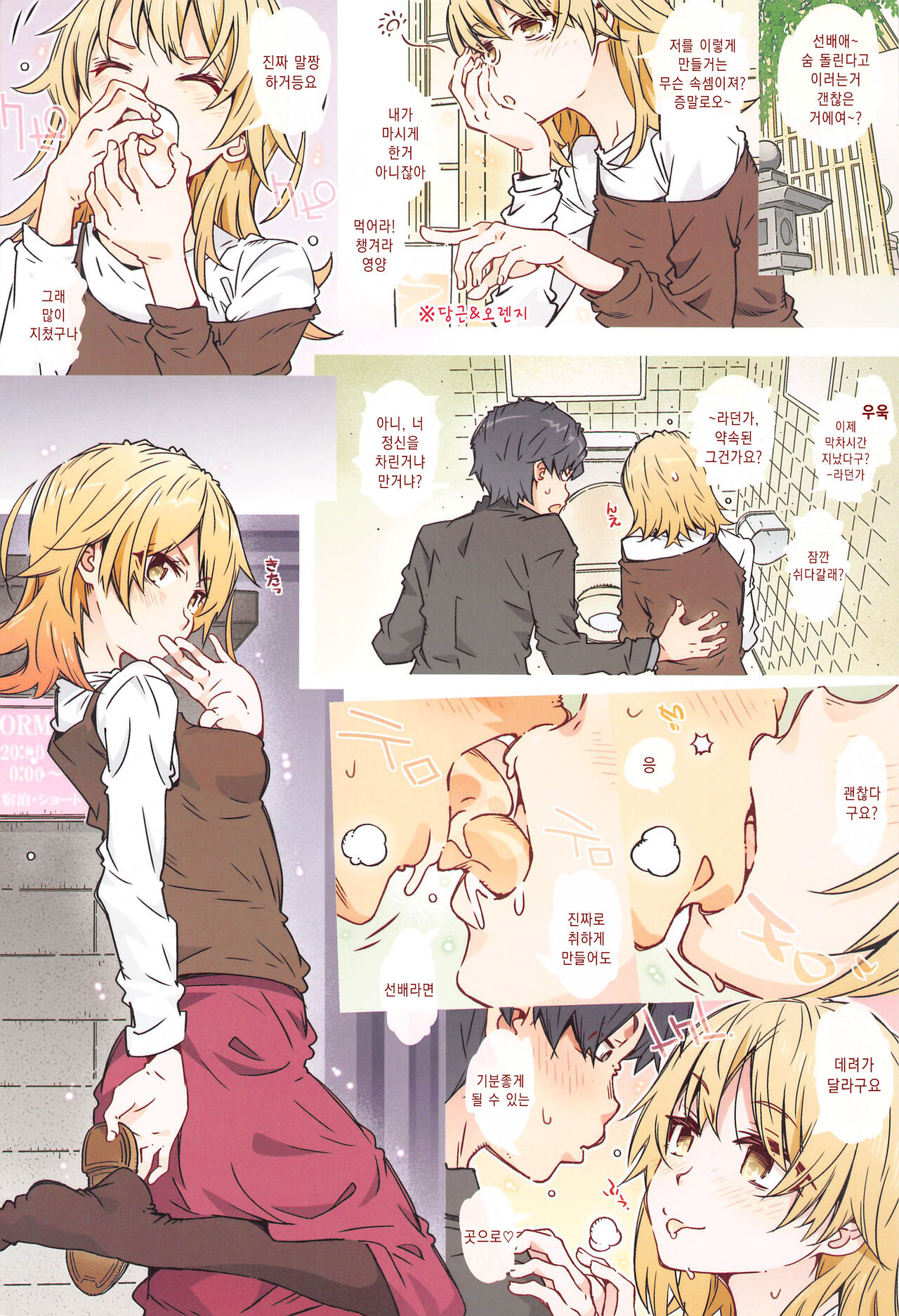 HOME Ko tte Dou? -Isshiki Iroha- | HOME 아가씨는 어때? -잇시키 이로하- page 12 full