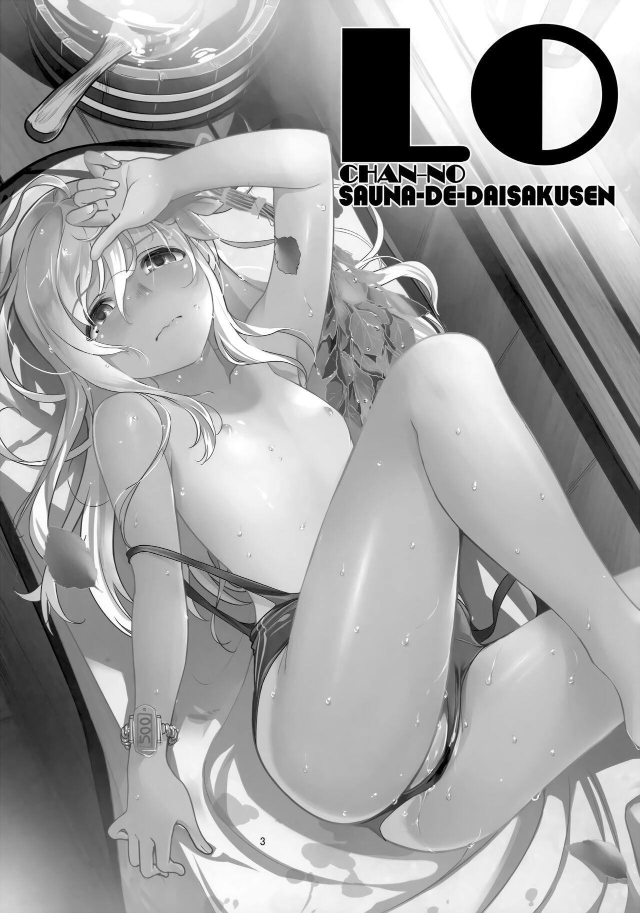Ro-chan no Sauna de Daisakusen page 2 full
