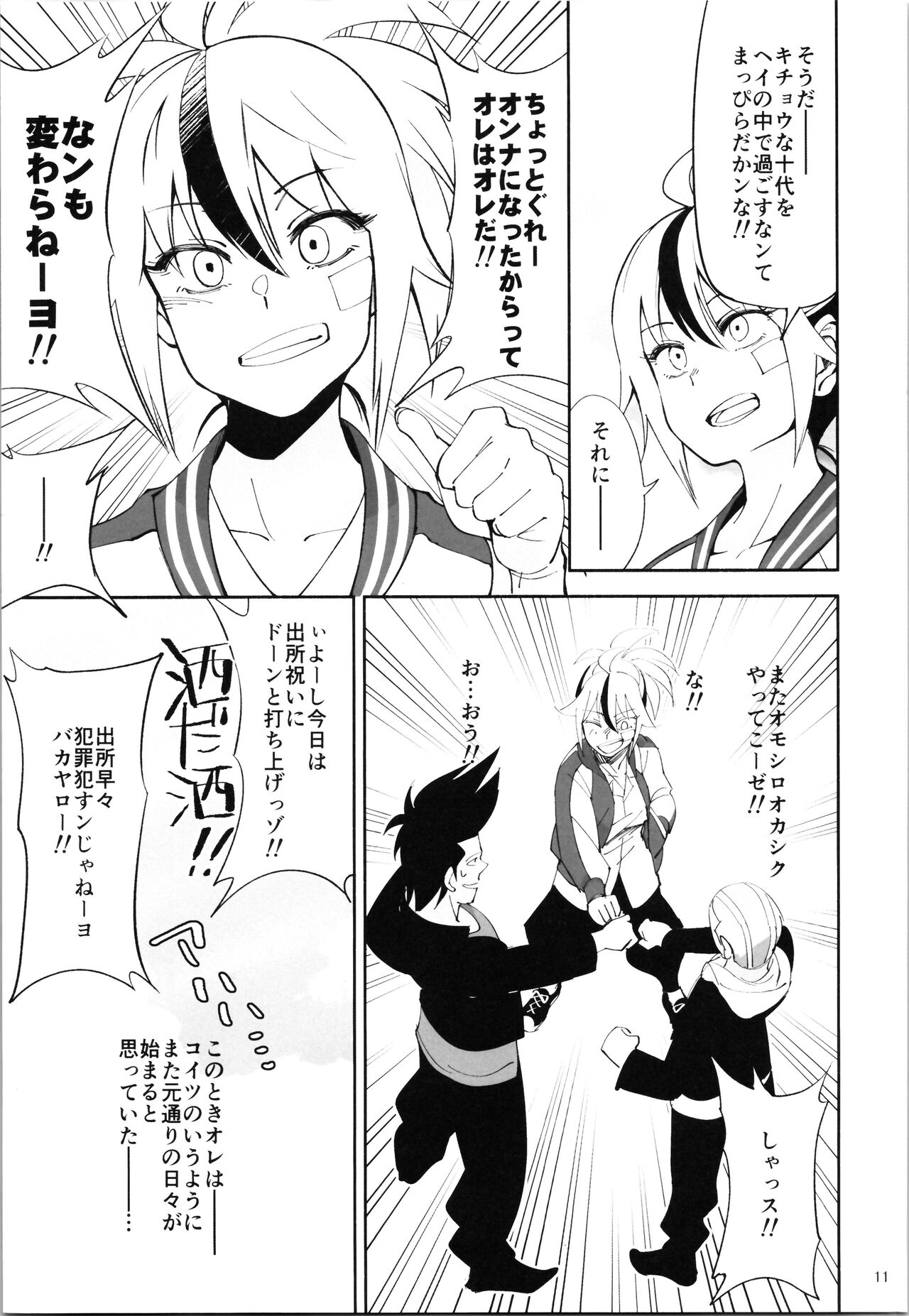 TS? NTR? It ’s fine! page 10 full