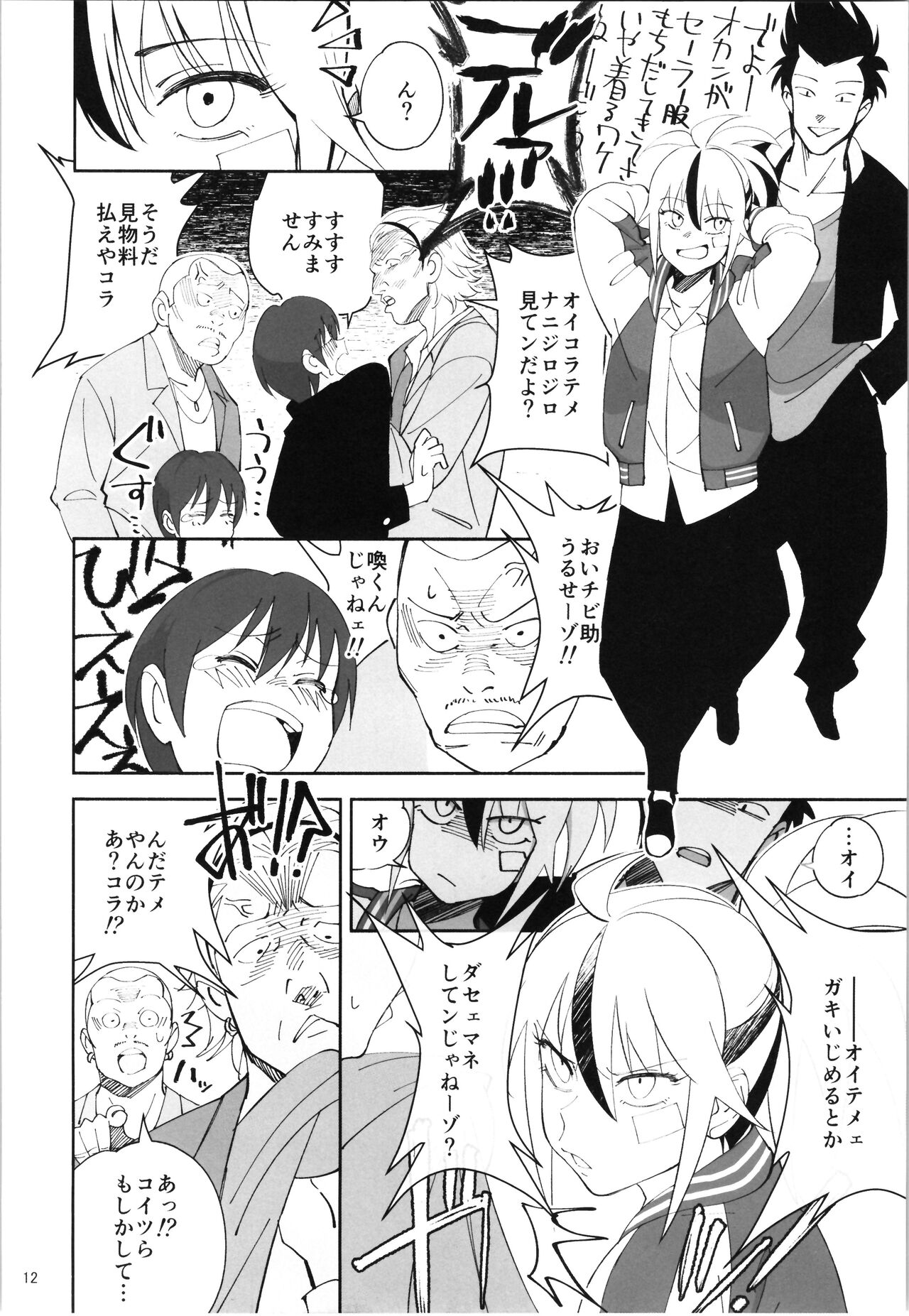 TS? NTR? It ’s fine! page 11 full