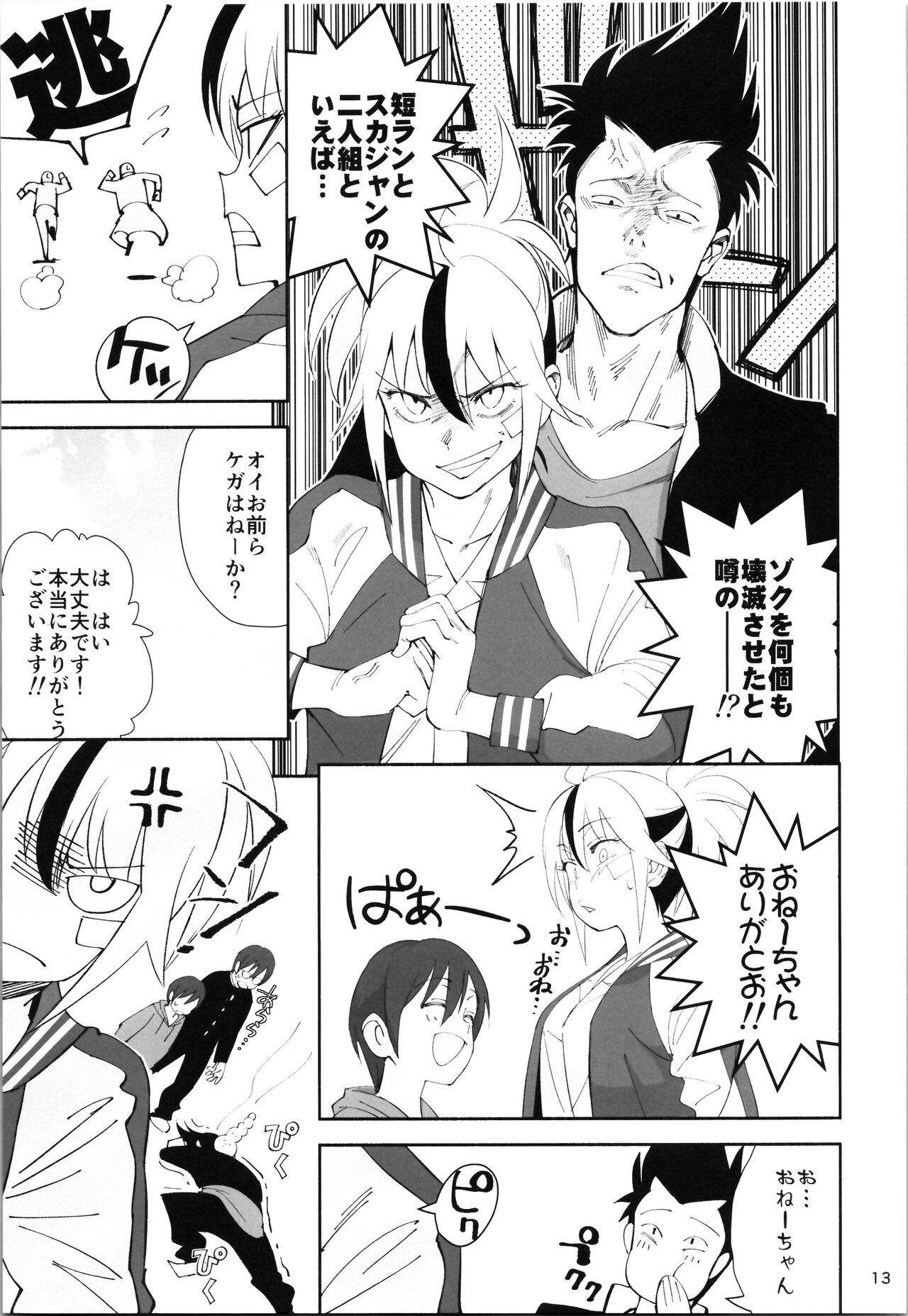 TS? NTR? It ’s fine! page 12 full