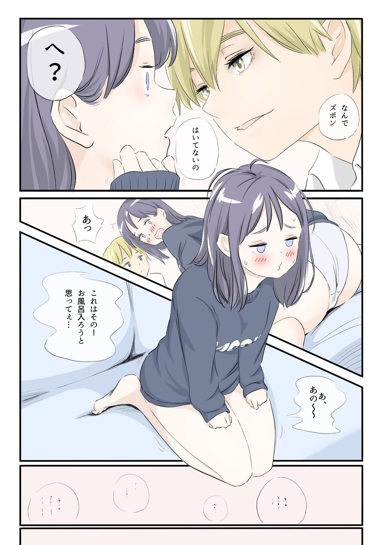 on a warm spring night... page 8 full