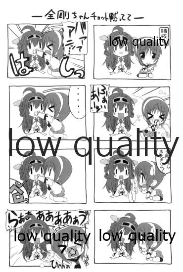 鎮守府活動雑記 page 11 full