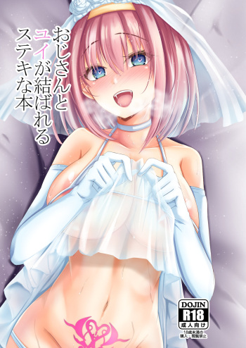[Ke-kiyasan (Keiki)] Oji-san to Yui ga Musubareru Suteki na Hon (Princess Connect! Re:Dive) [Digital] cover