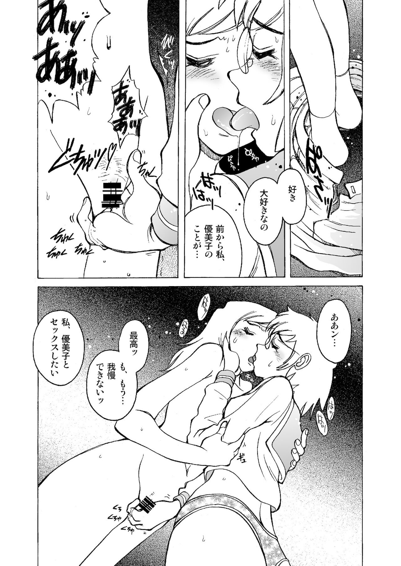 Telephone Peeping 2.5 page 12 full