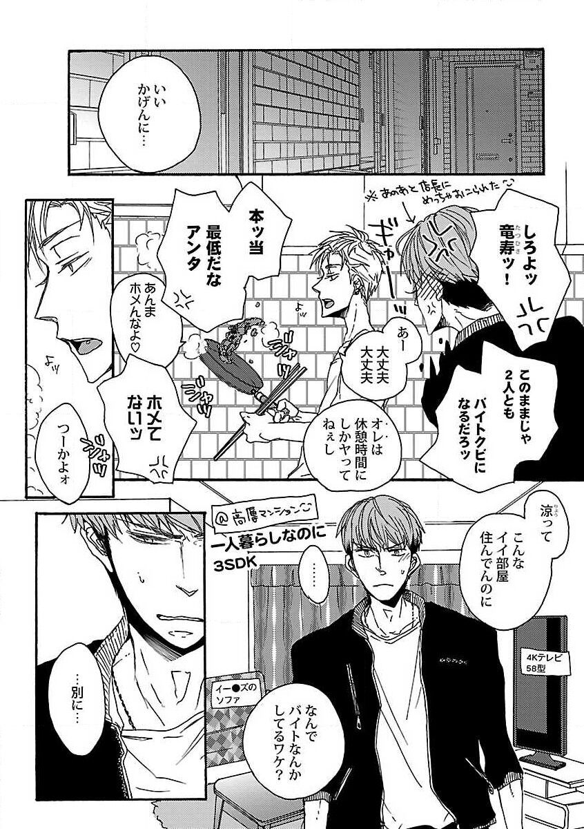 Roshutsu×BL page 10 full
