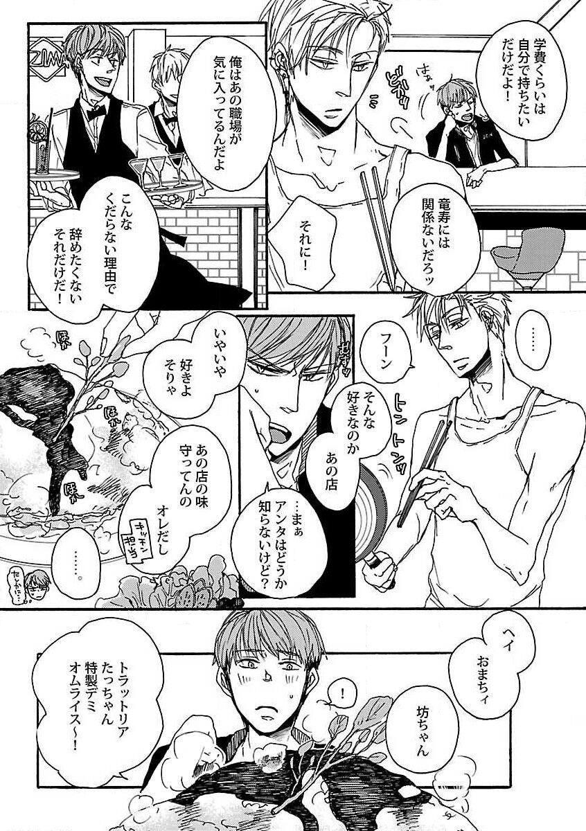 Roshutsu×BL page 11 full