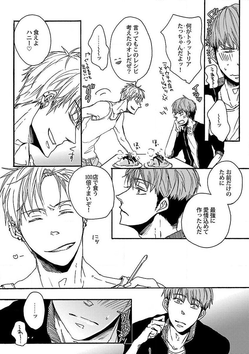 Roshutsu×BL page 12 full
