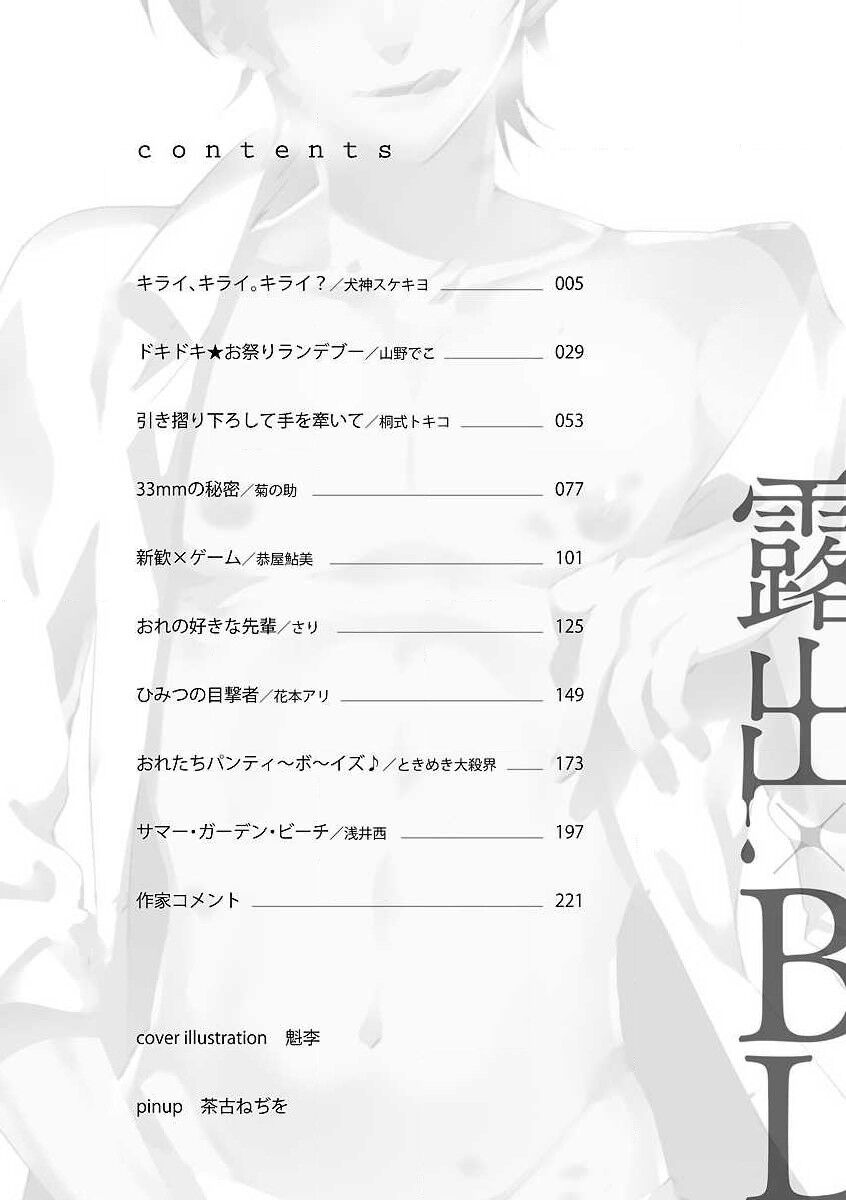 Roshutsu×BL page 6 full