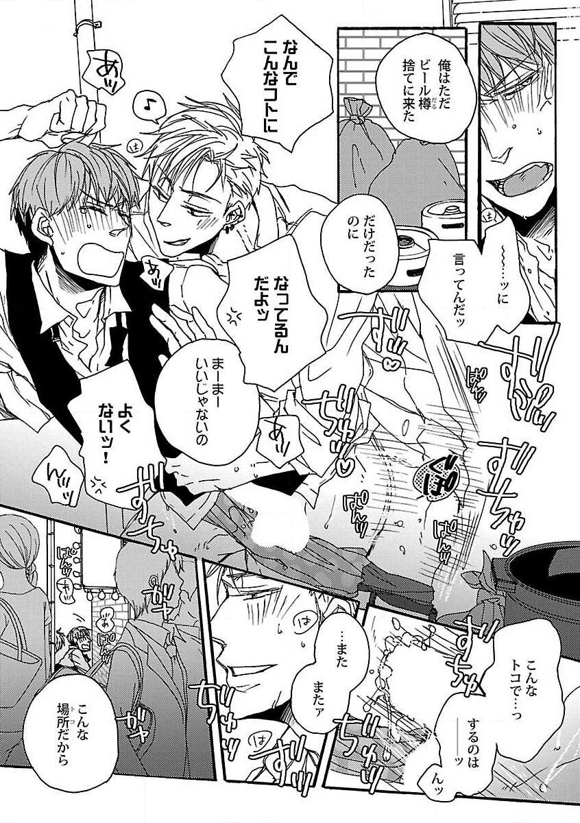 Roshutsu×BL page 8 full