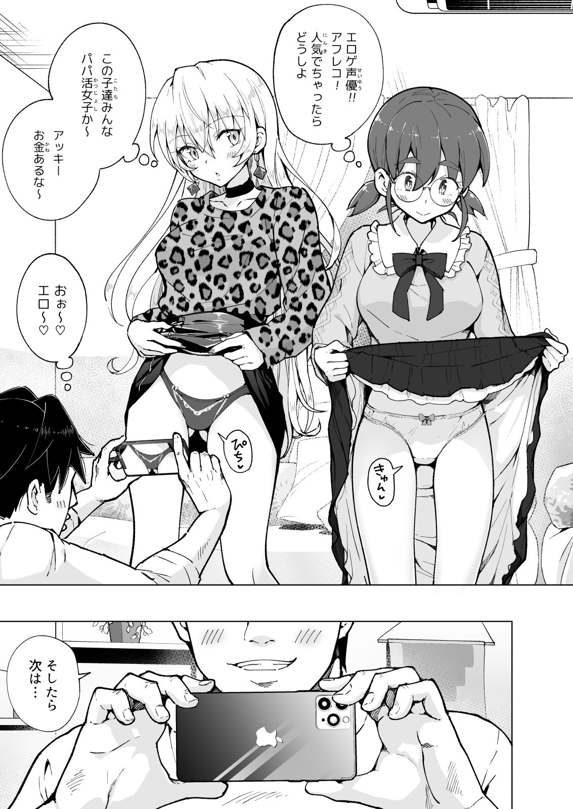 Papa Katsu Hajimemashita 8 ~Harem Satsuei Hen 2~ page 11 full
