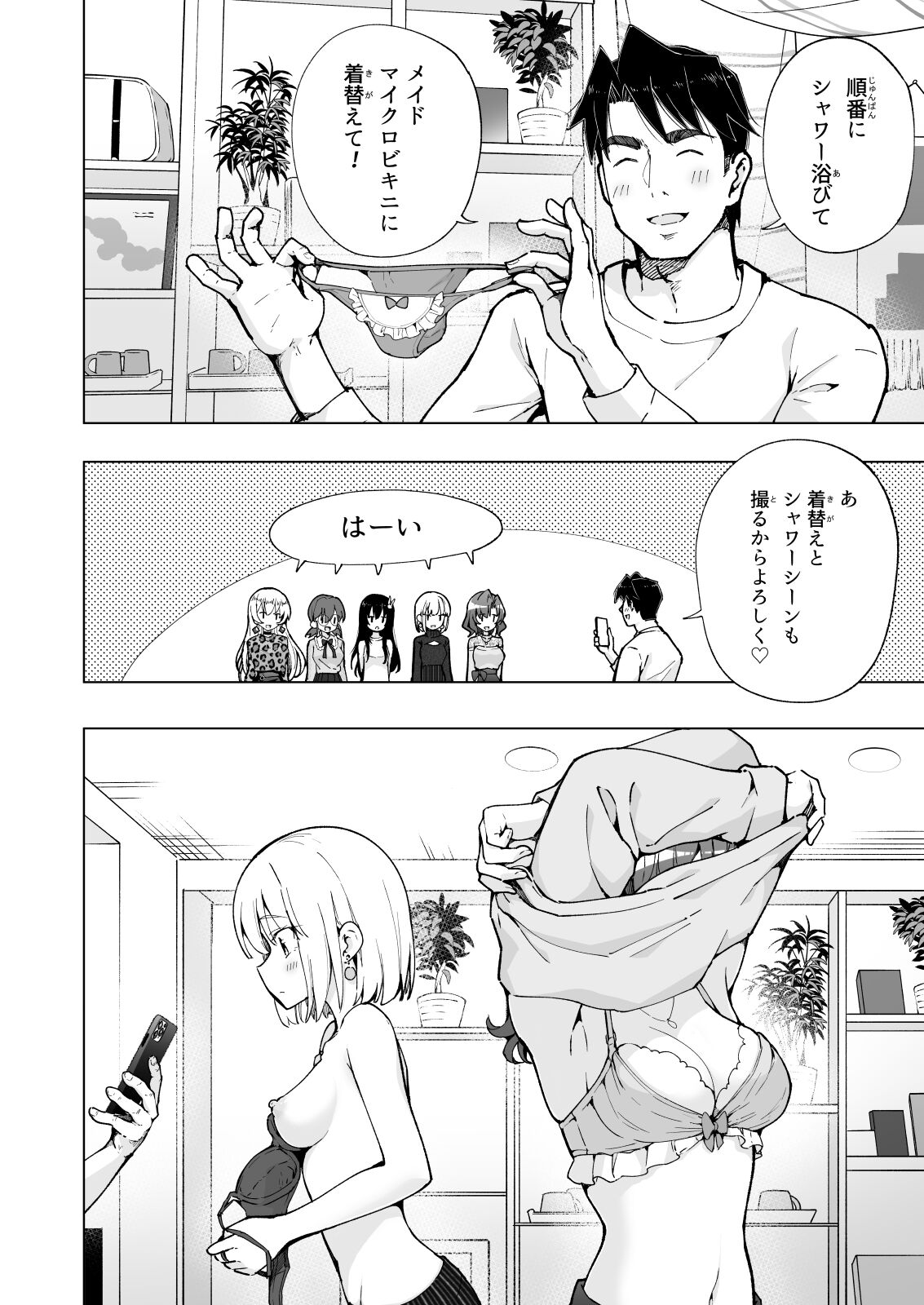 Papa Katsu Hajimemashita 8 ~Harem Satsuei Hen 2~ page 12 full
