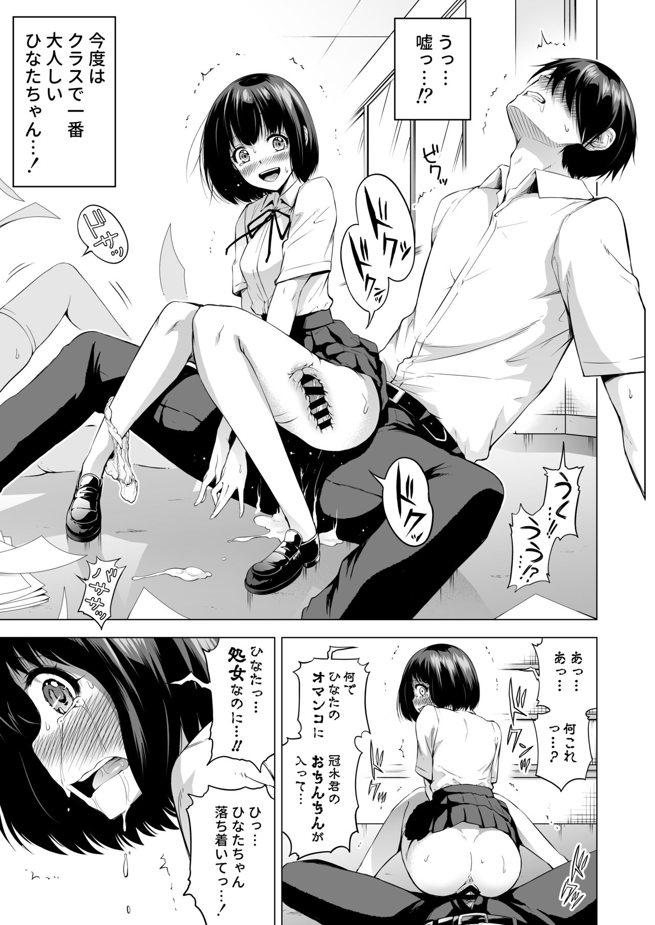 ラブメア番外編1（ぶつかったら膣出し射精）～ラッキーセックスの世界～ page 12 full