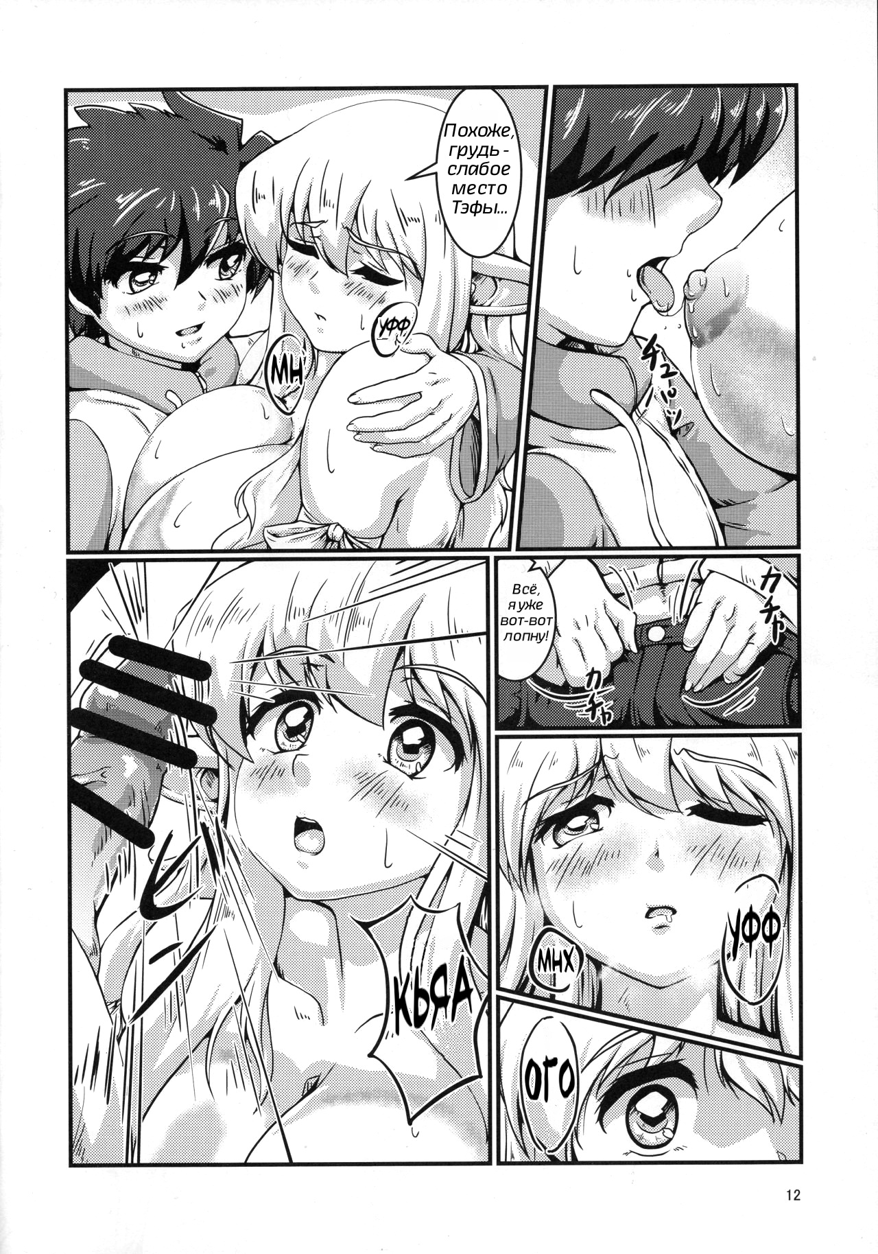 Kitaku Zenya. | В ночь перед отъездом. page 12 full