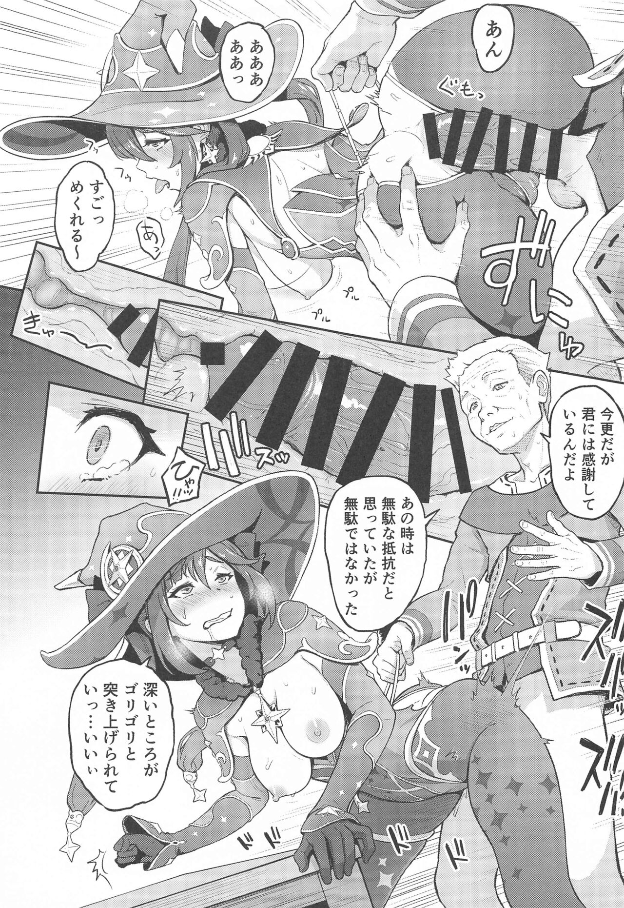 Mona-Gete Watashi wa Mona, Gete-sama no Shoyuubutsu desu. page 12 full