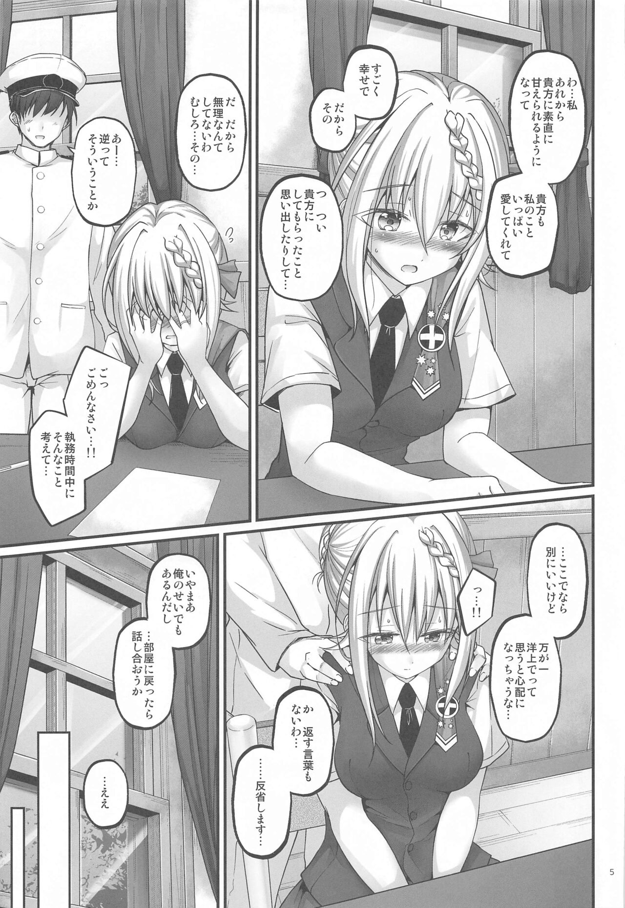 Mitsugetsu Perth -AFTER- page 4 full