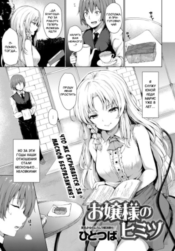 [Hitotsuba] Ojou-sama no Himitsu | Секрет юной леди (COMIC Anthurium 2019-07) [Russian] [﻿mauorenko] [Digital] cover