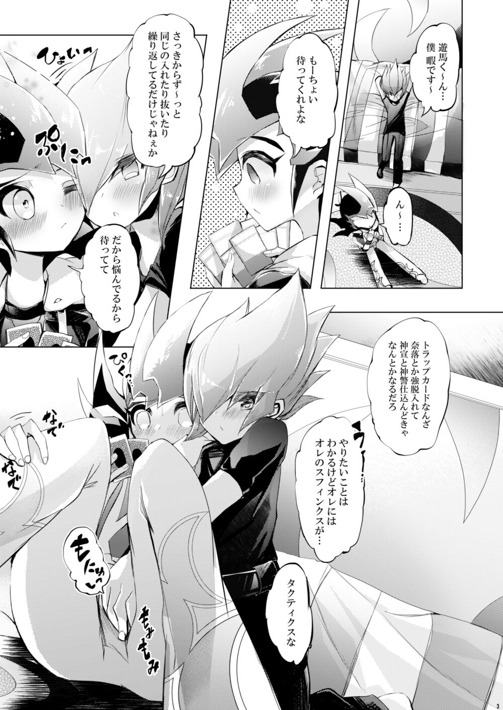 Hitotsuyanenoshita no koiwazurai page 3 full